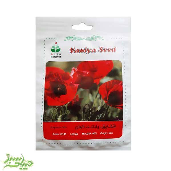 تصویر  بذر شقایق ، پابلند ، الوان