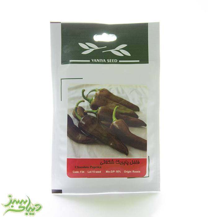تصویر  بذر فلفل پاپریکا شکلاتی