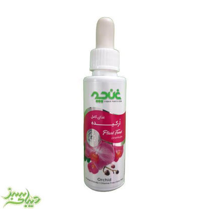 تصویر  غذای کامل ارکیده {50 میلی لیتر}